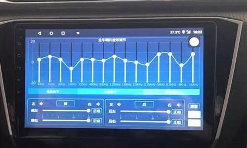 大众汽车导航的均衡器怎么调节_大众汽车导航的均衡器怎么调节音量