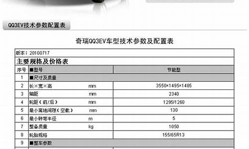 奇瑞汽车价格表e30_奇瑞汽车价格表e300