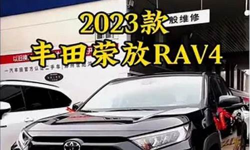 2023丰田荣放suv新款价格_2023丰田荣放suv新款价格及图片