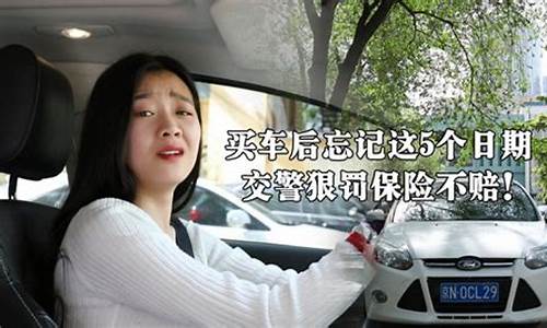 买车注意事项_买车注意事项与提车细节